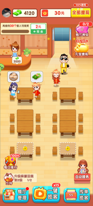 阳光餐厅红包版(1)