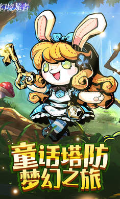 幻境旅者加速版
