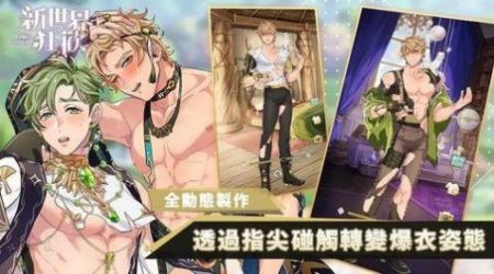 新世界狂欢蜜房图2