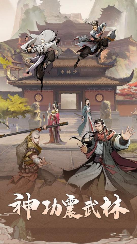 我的神功游戏官方最新版 (3)