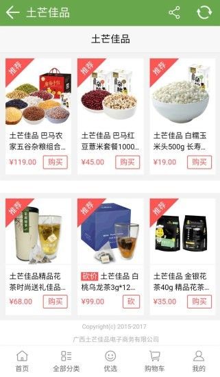 土芒佳品购物app官方版 v1.0(2)