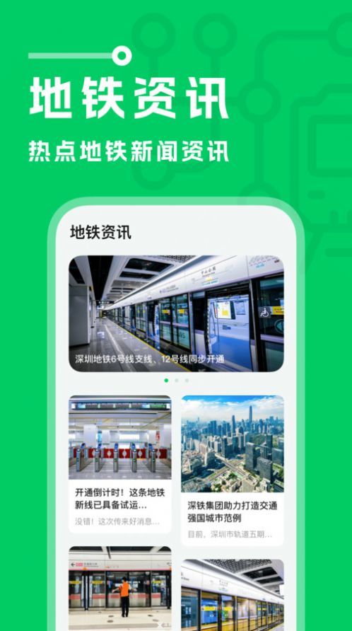坐地铁宝app图2