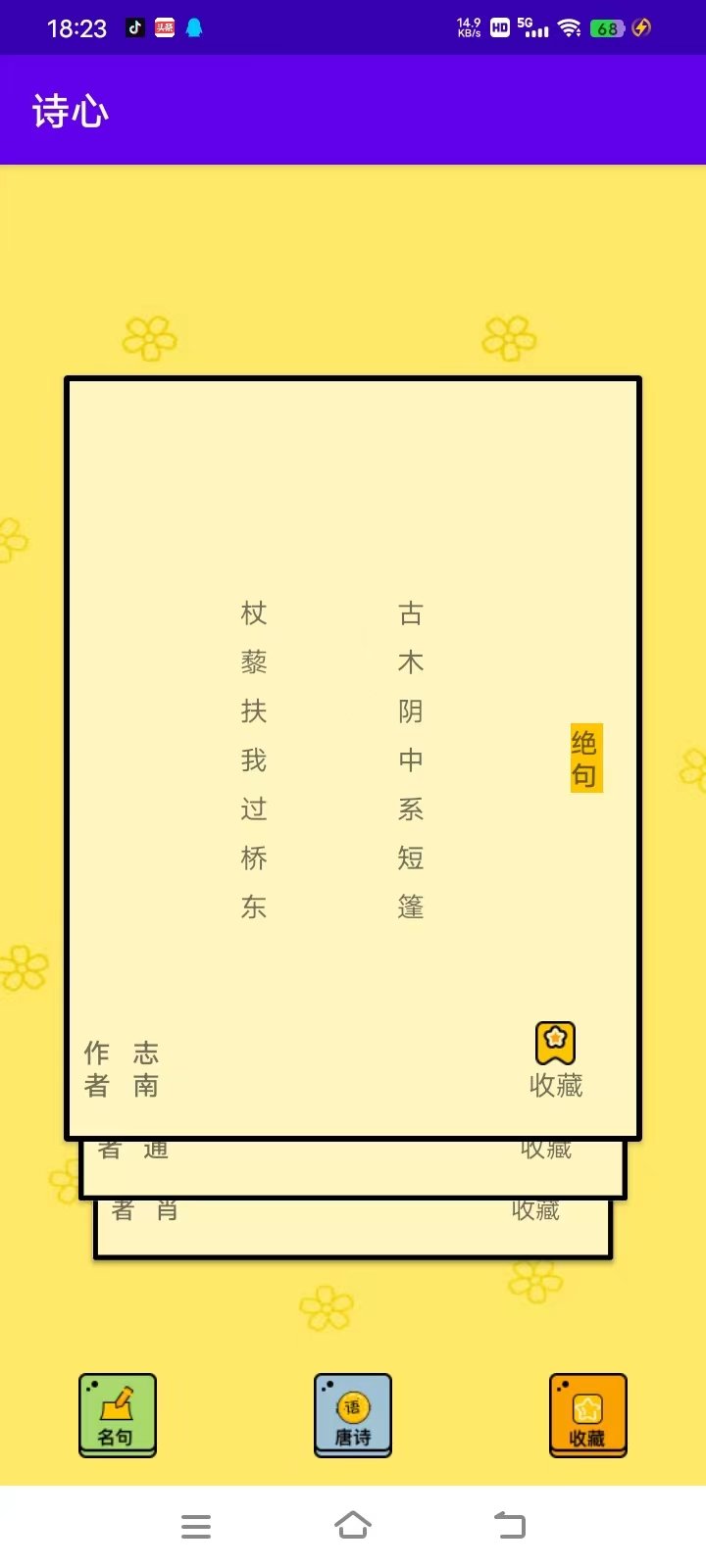 诗心图2