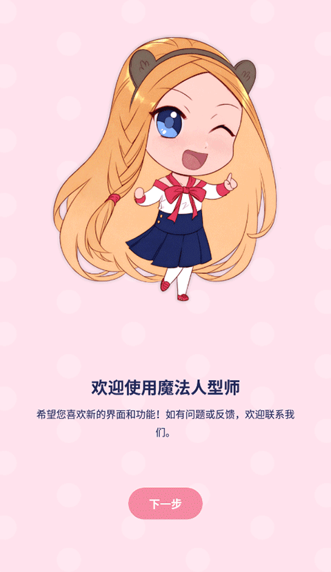 魔法人形师免登录版图3