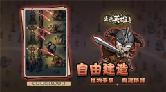 出击英雄岛小游戏(2)