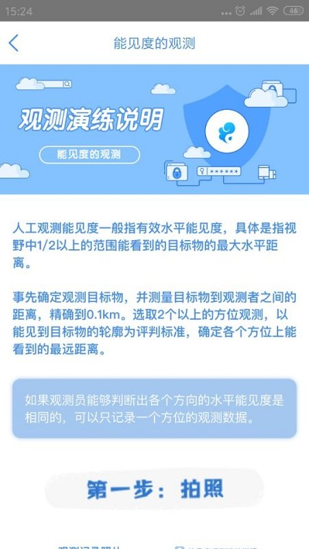 观测通app图2