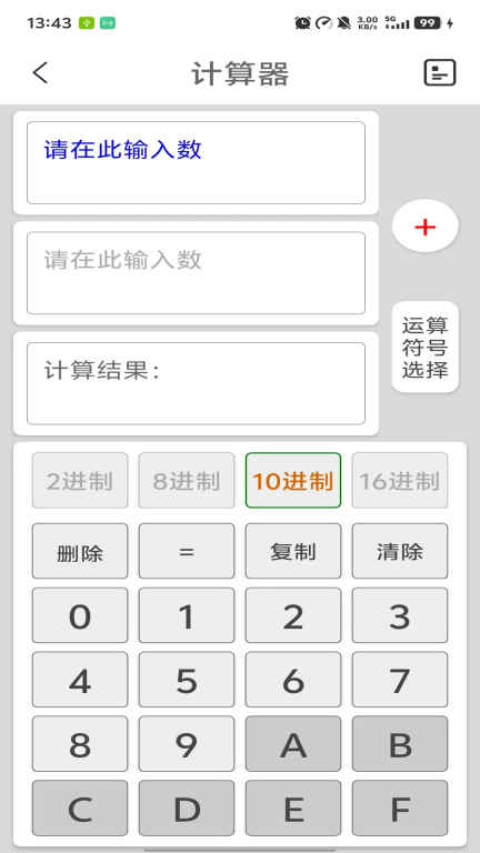 十六进制转换器软件 v3.8 安卓版(2)