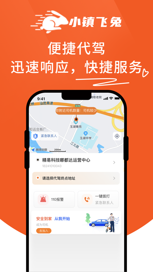 小镇飞兔图2