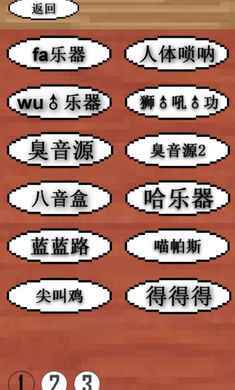 鬼畜钢琴测试版图1