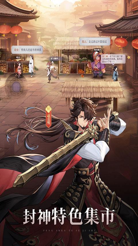 春秋封神华为版(2)