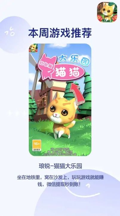 猫猫大乐园游戏领红包正版图2