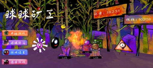 球球矿工最新 (2)