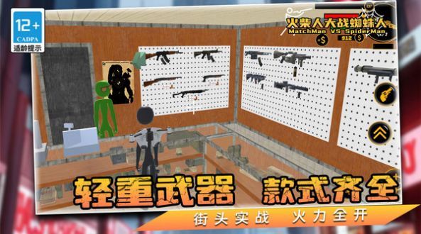 火柴人大战蜘蛛人图2