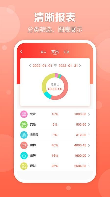 掌上记账本app图3