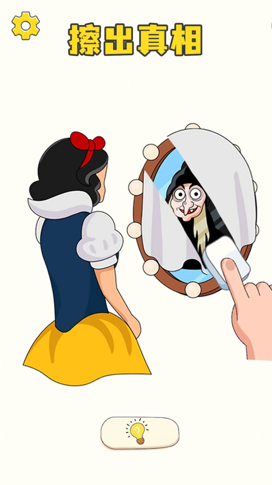 我画你擦游戏手机版(1)