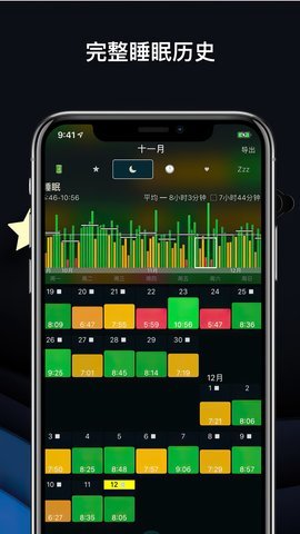 AutoSleep最新版图2