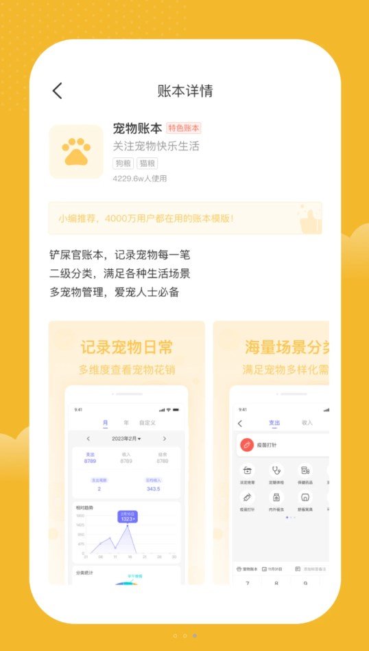 享刻记账图1