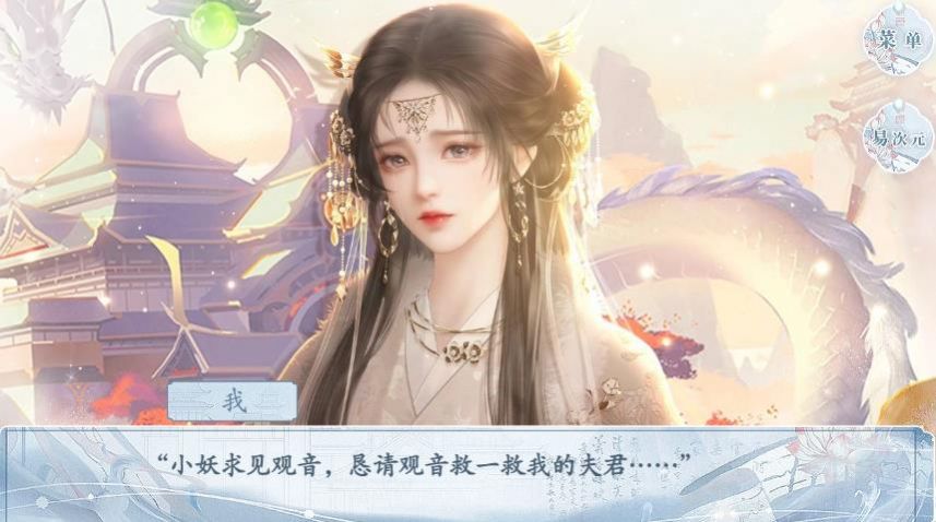 易次元成为佛门大佬的白月光后游戏最新完整版 v1.0(3)