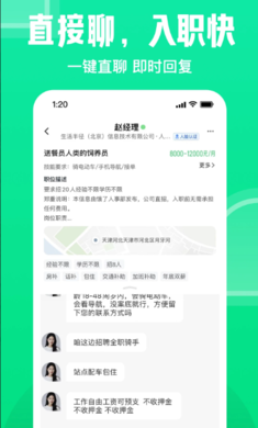 赶集直招最新版图2