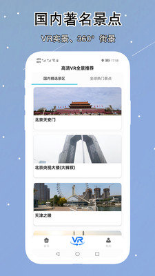 VR实景卫星地图图3