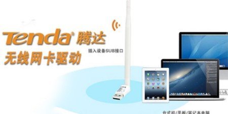 tenda无线网卡驱动图2