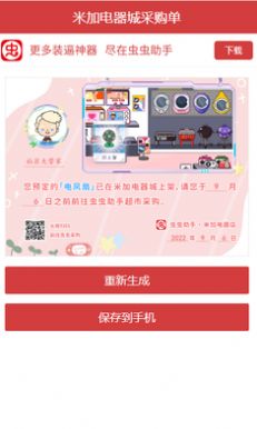 米加电器城采购单游戏安卓 图3