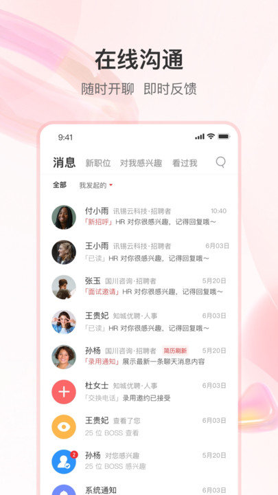 知城优聘图2