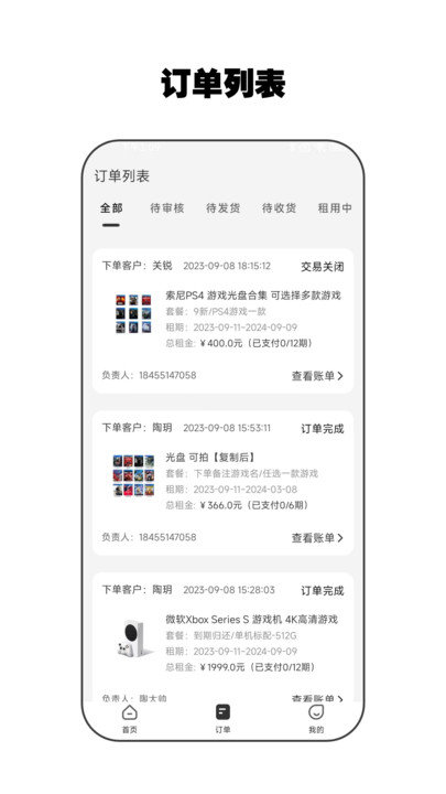 零零享租管家图2