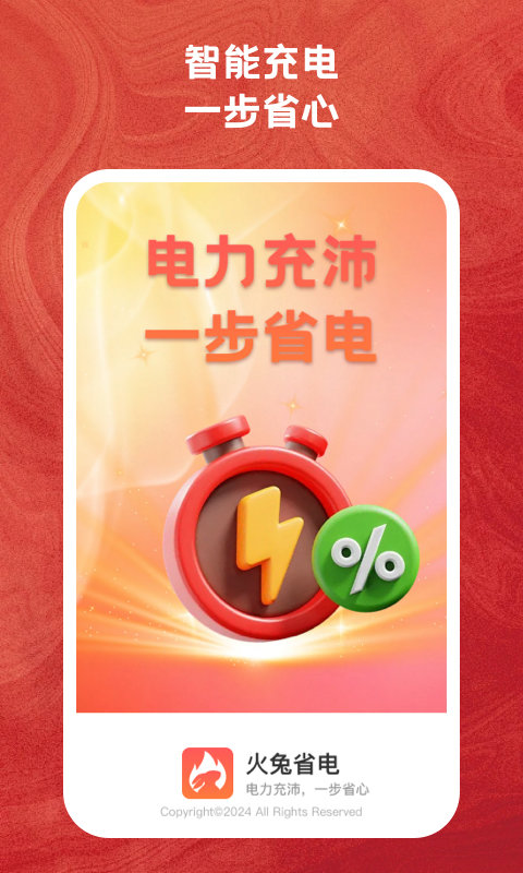 火兔省电图2