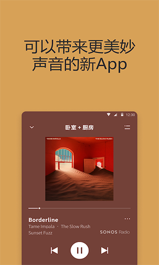 Sonos智能音箱app(1)