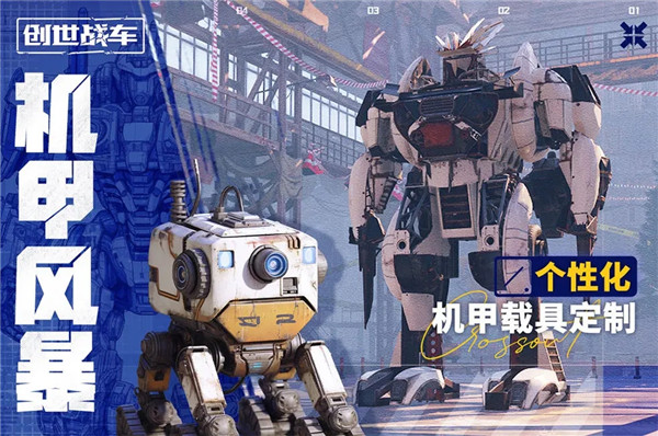 创世战车国际服(Crossout) v1.30.1.80796 安卓版(3)