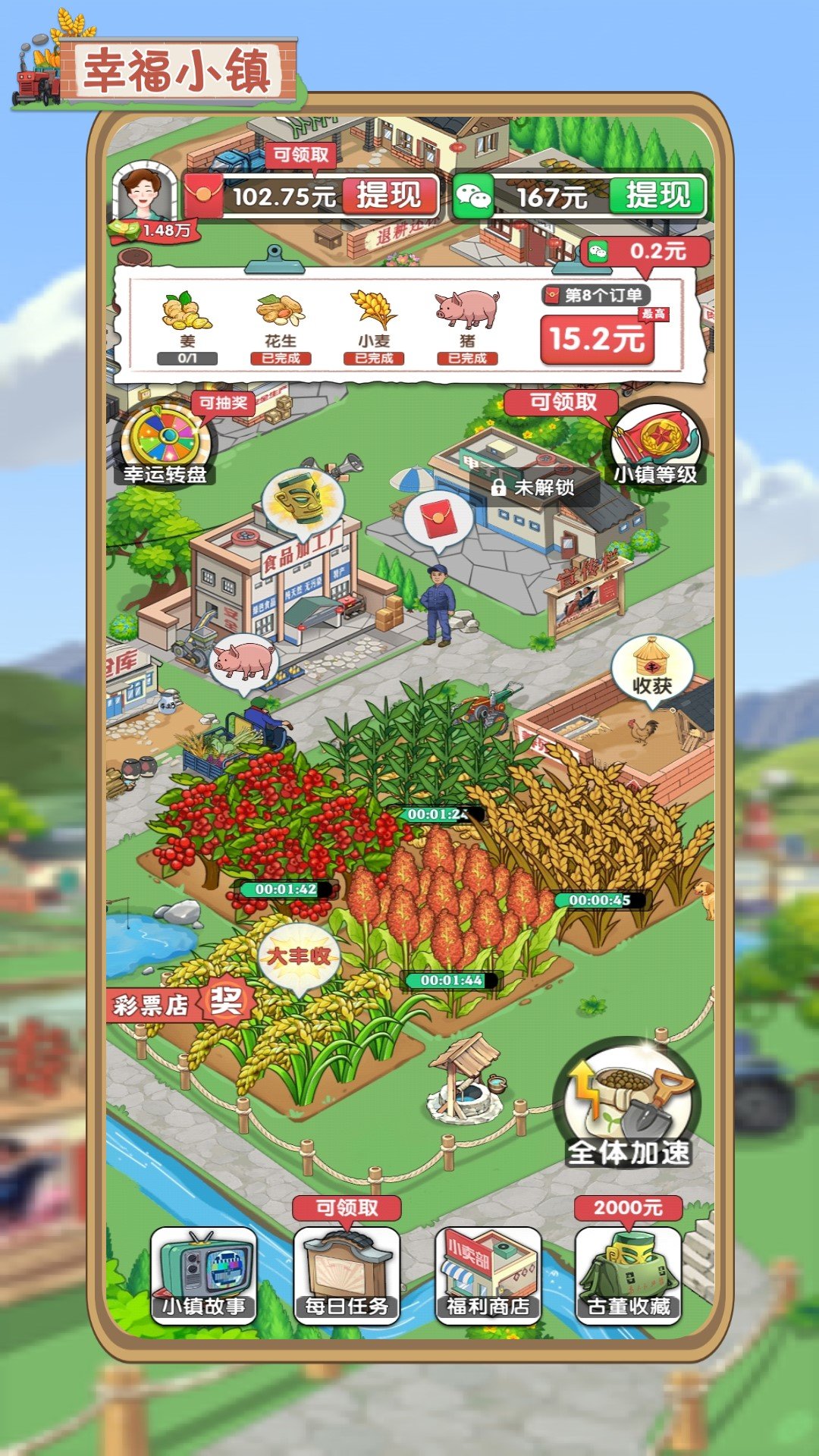 幸福小镇正版图4