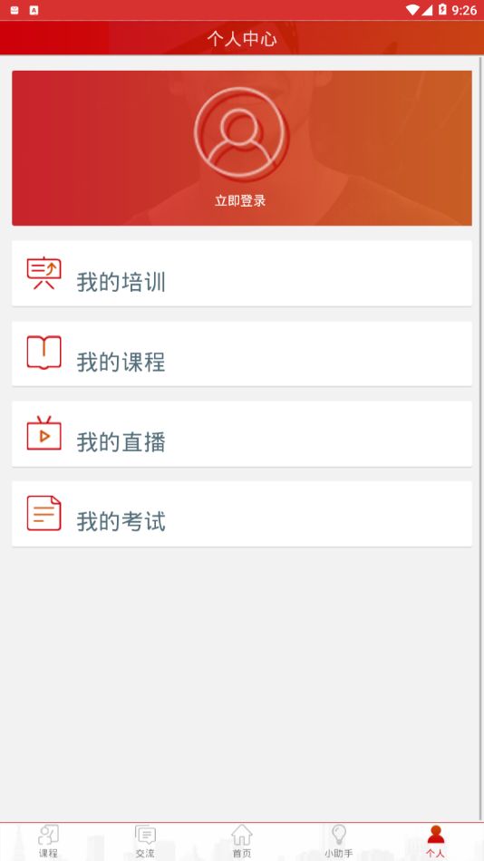长庆移动培训平台app安卓版 v2.0(1)