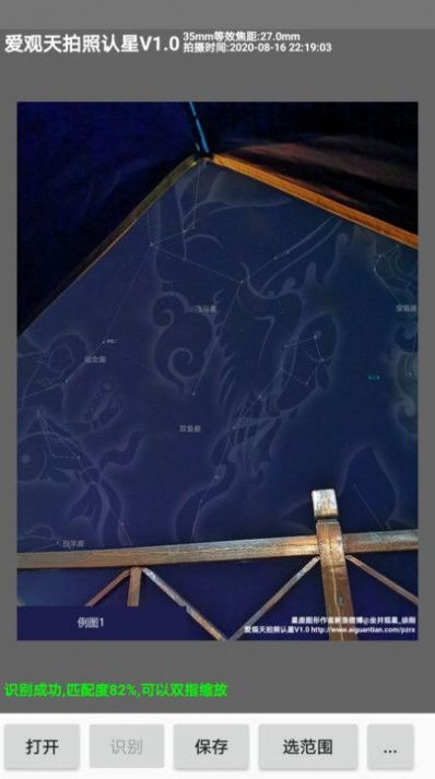 爱观天拍照认星app图3