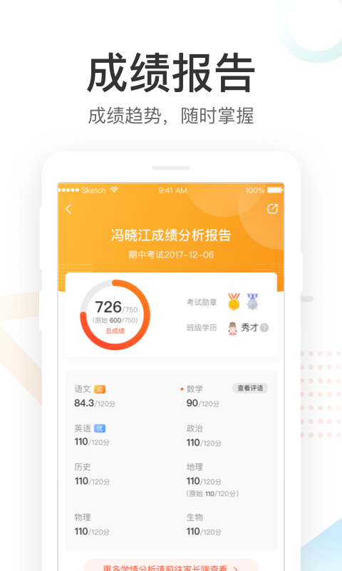 好分数app最新版图2