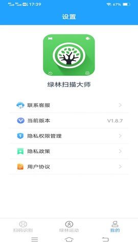 绿林扫描大师图3