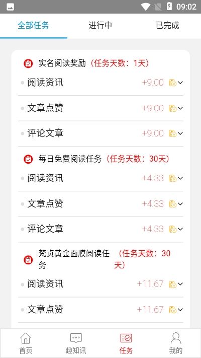 趣知讯app官方手机版 v1.0.9(1)