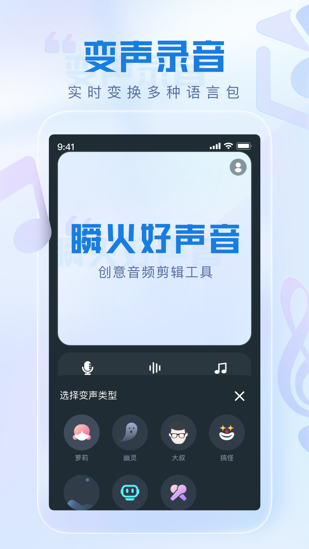 瞬火好声音免费版图3