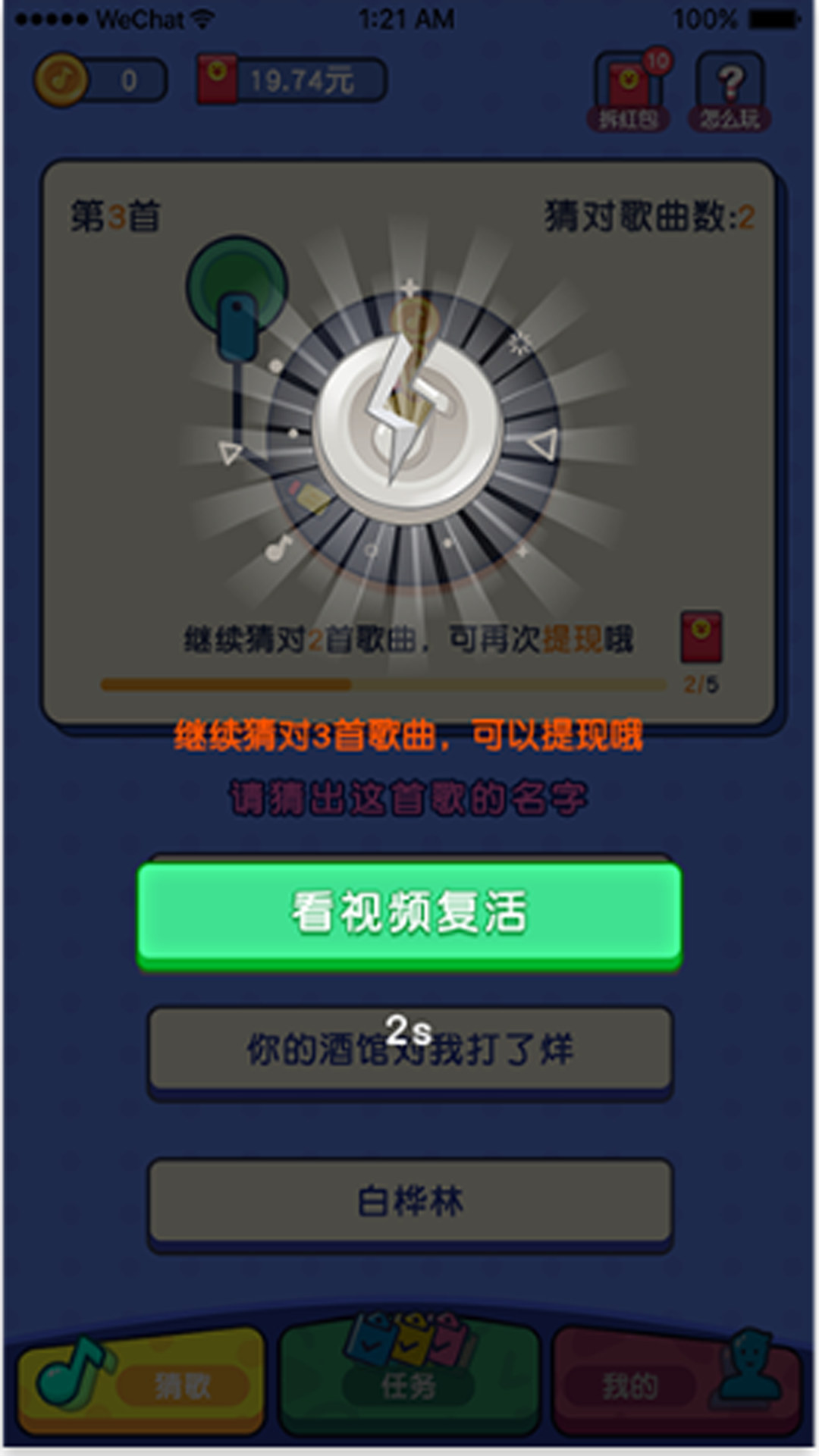 猜歌有礼图1