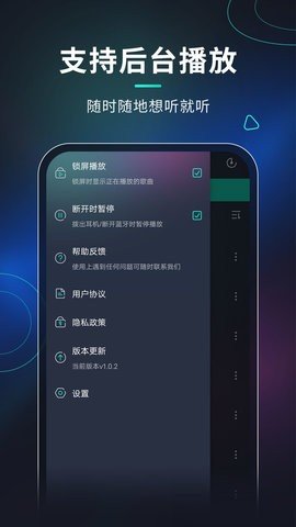 玩音音乐图2