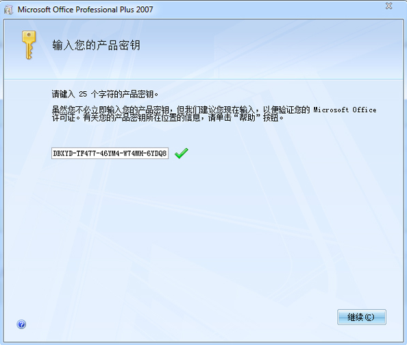 office 2007中文标准版图1