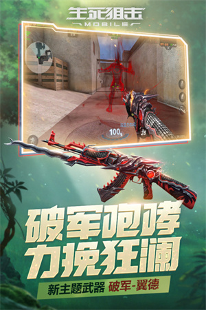 生死狙击 v8.4.2 安卓版(5)