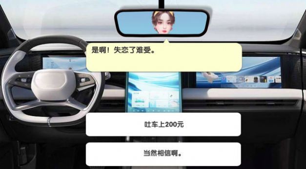 完美邂逅网约车司机模拟图3