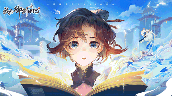 我的御剑日记加速版图1