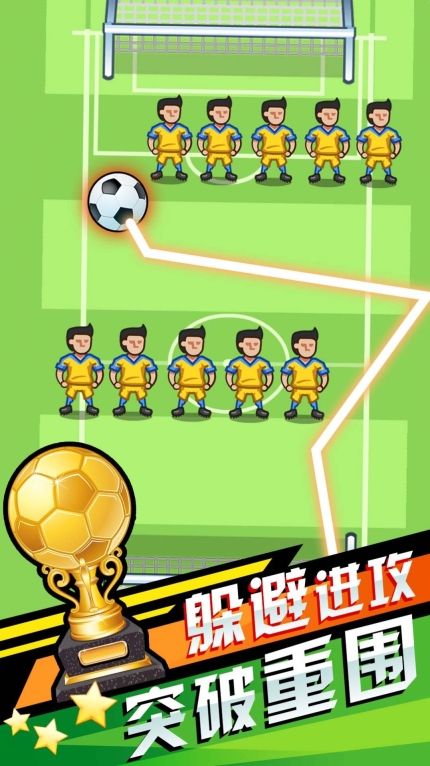 我就是球王游戏最新版图1