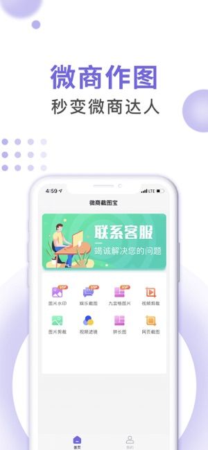 微商截图宝app安卓最新版 v4.0.2(2)