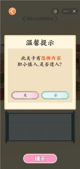 抖音一个大脑洞小游戏手机版 v1.0(1)