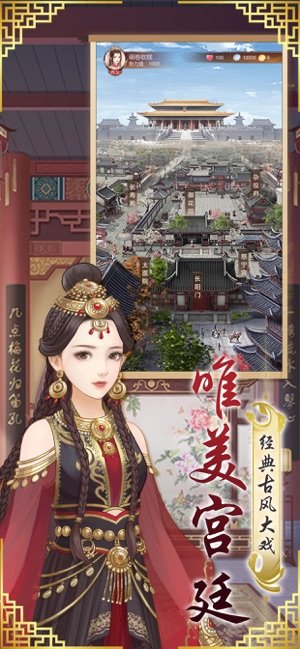 宠妃上位记手游图1