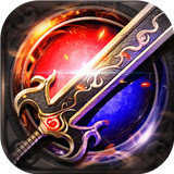 烈焰单职业传奇