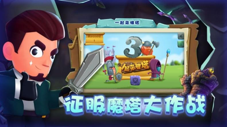 人类推塔游戏安卓版(1)